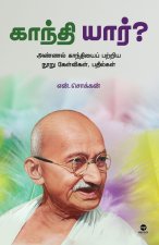 GANDHI YAAR