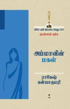 AMMAVIN MAGAL