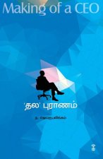 THALA' PURANAM- MAKING OF A CEO