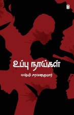 UPPU NAIGAL