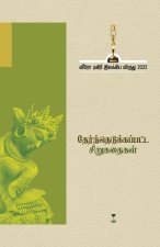 THERNTHEDUKKAPATTA SIRUKATHAIGAL -2023