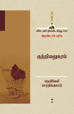 KUTRIYALUGARAM