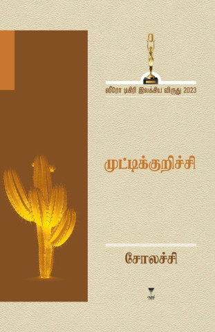 MUTTIKURICHI