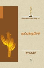 MUTTIKURICHI