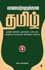 MAANAVARGALUKKAANA TAMIL PART 4