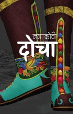 दोचा (Docha)