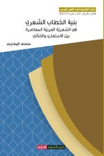 بنية الخطاب الشعري في الش