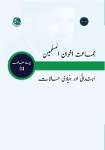 جماعت اخوان المسلمین ابت