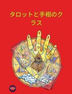 タロットと手相のクラス