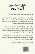 دليل المبتدئين إلى إیثری