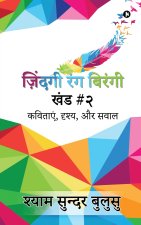 ZINDAGI RANG BIRANGI (Vol. II)