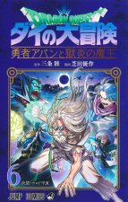 Dragon Quest - The Adventure of Daï - The Hero Avan and the Dark Lord of Hellfire T06