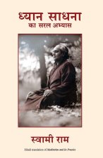 Dhyan Sadhna ka saral Abhyas