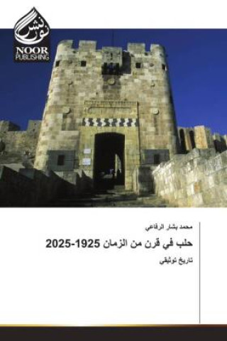 1925-2025 حلب في قرن من الزمان
