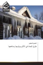 Ṭuruq al-Baḥth fī al-Anthrubūlūjīyā wa-Manāhijihā / طرق البحث في الأنثروبولوجيا ومناهجها