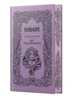 Ведьмак. Меч предназначения. Книга вторая