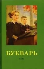 Букварь