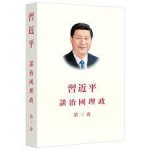 La Gouvernance de la Chine, Tome III (En Chinois Traditionel, Broché)