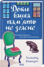 Zanim wyblakną wspomnienia. Tom 3. Wersja ukraińska