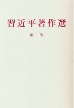 ECRITS CHOISIS DE XI JINPING, TOME II