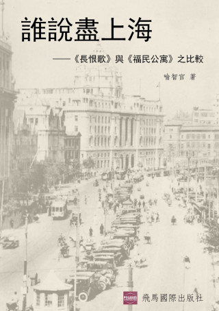 誰說盡上海