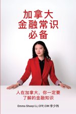 加拿大金融常识必备