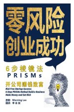 零风险创业成功