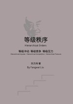 等级秩序