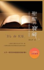聖經的寶藏 - 316de祝福