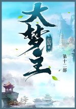 大梦主