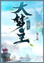 大梦主