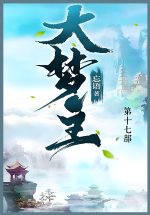 大梦主