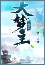 大梦主