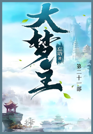 大梦主