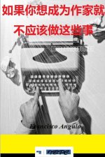 如果你想成为作家就不应该做这些事