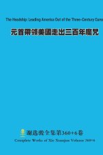 元首帶領美國走出三百年魔咒 The Headship