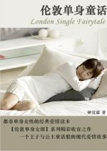 伦敦单身童话（ 上册） | London Single Fairy-tale (Book 1)