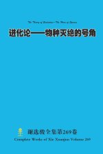 进化论--物种灭绝的号角 The Theory of Evolution-The Horn of Species