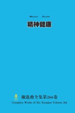 精神健康 Mental Health