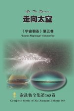 走向太空 Go To Space
