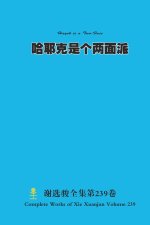 哈耶克是个两面派 Hayek is a Two-Faced