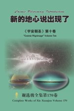 新的地心说出现了 A New Geocentric Theory Appears