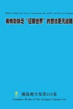 希特勒缺乏