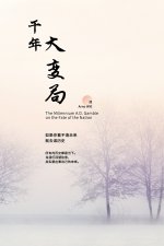 千年大变局