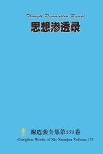 思想渗透录 Thought Permeation Record