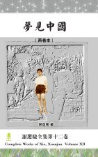 Dreaming of China（The two-volume）梦见中国（两卷本）