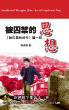 Imprisoned Thoughts (Part One of Imprisoned Era)被囚禁的思想（ 《被囚禁的时代》第一部）