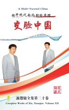变脸中国（多脸谱的中国）A Multi-Faceted China