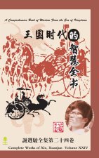 王国时代的智慧全书 A Comprehensive Book of Wisdom From the Era of Kingdoms