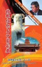 Relief Organizations and Religions in China 救难组织与中国宗教